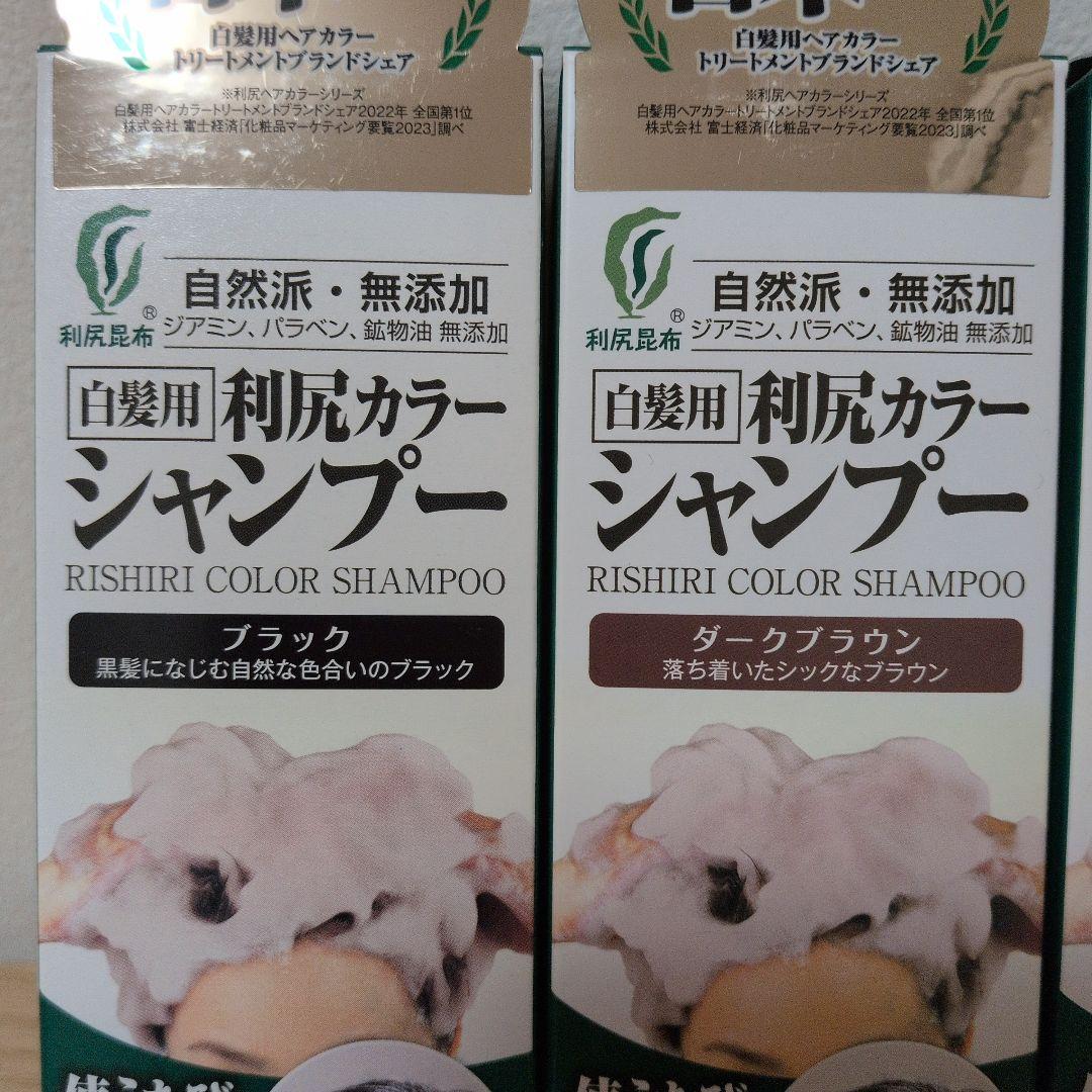 利尻カラー　シャンプー　ブラック　ダークブラウン　まとめ売り　白髪用　無添加