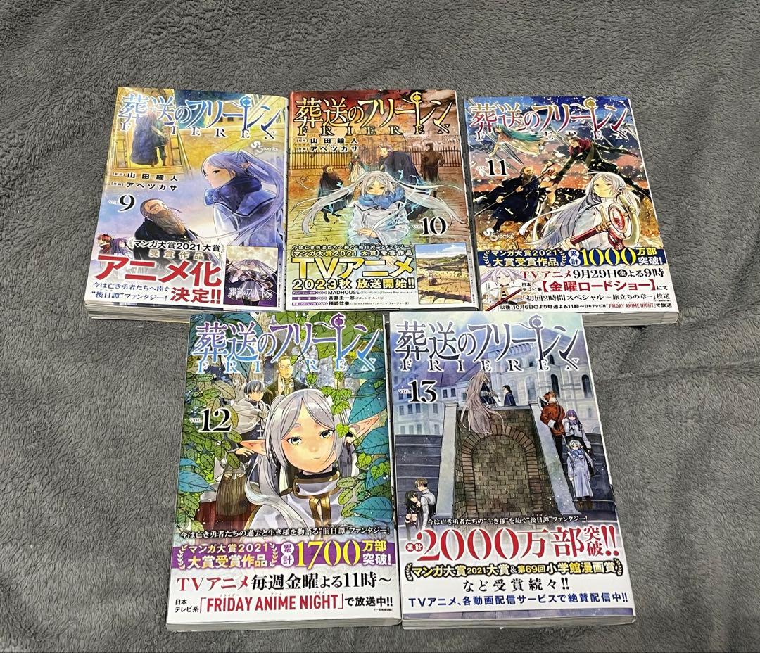 葬送のフリーレン 1-13巻セット 漫画