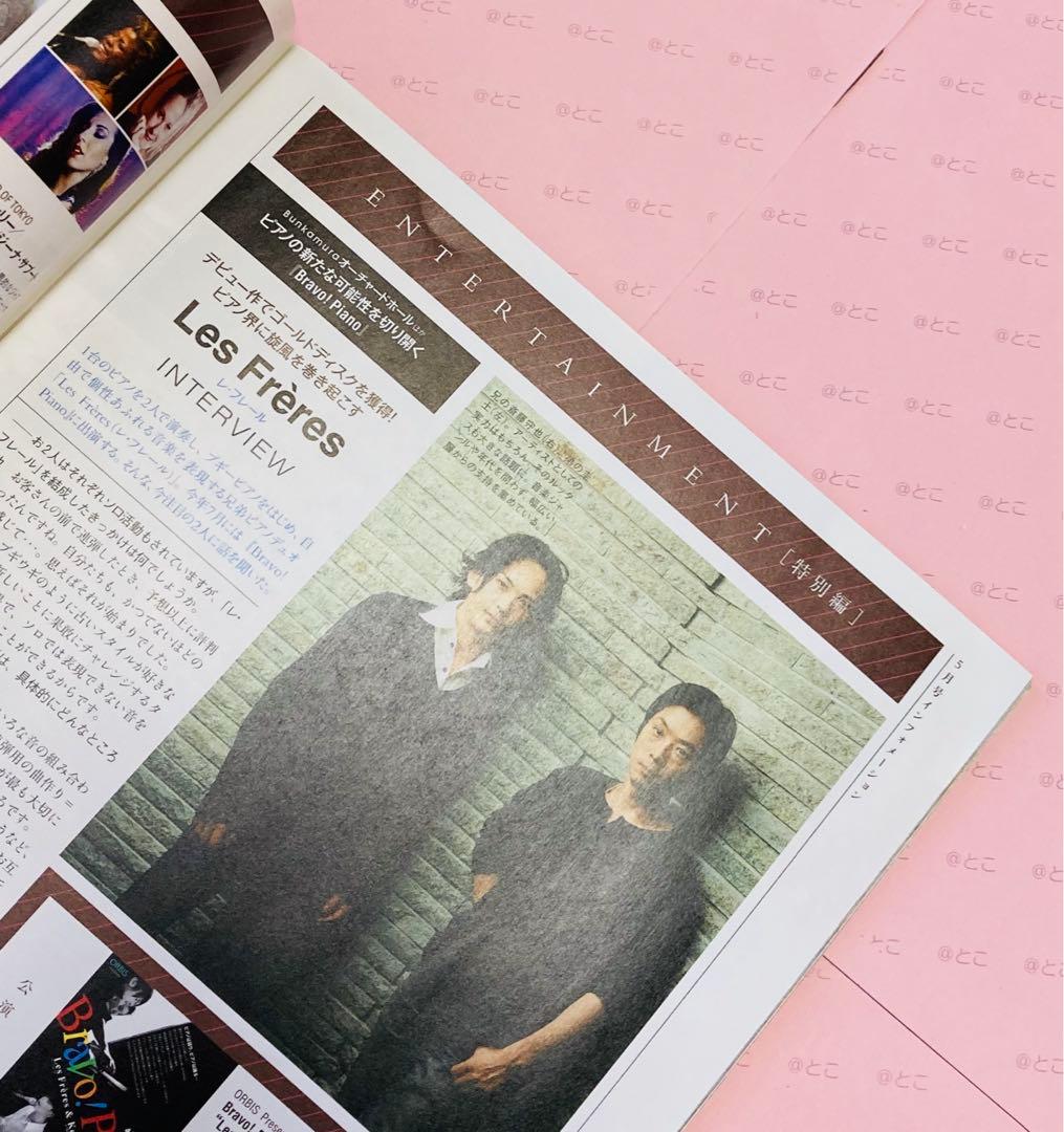 レ・フレール Les Frères DVD CD FC会報誌 雑誌 セット