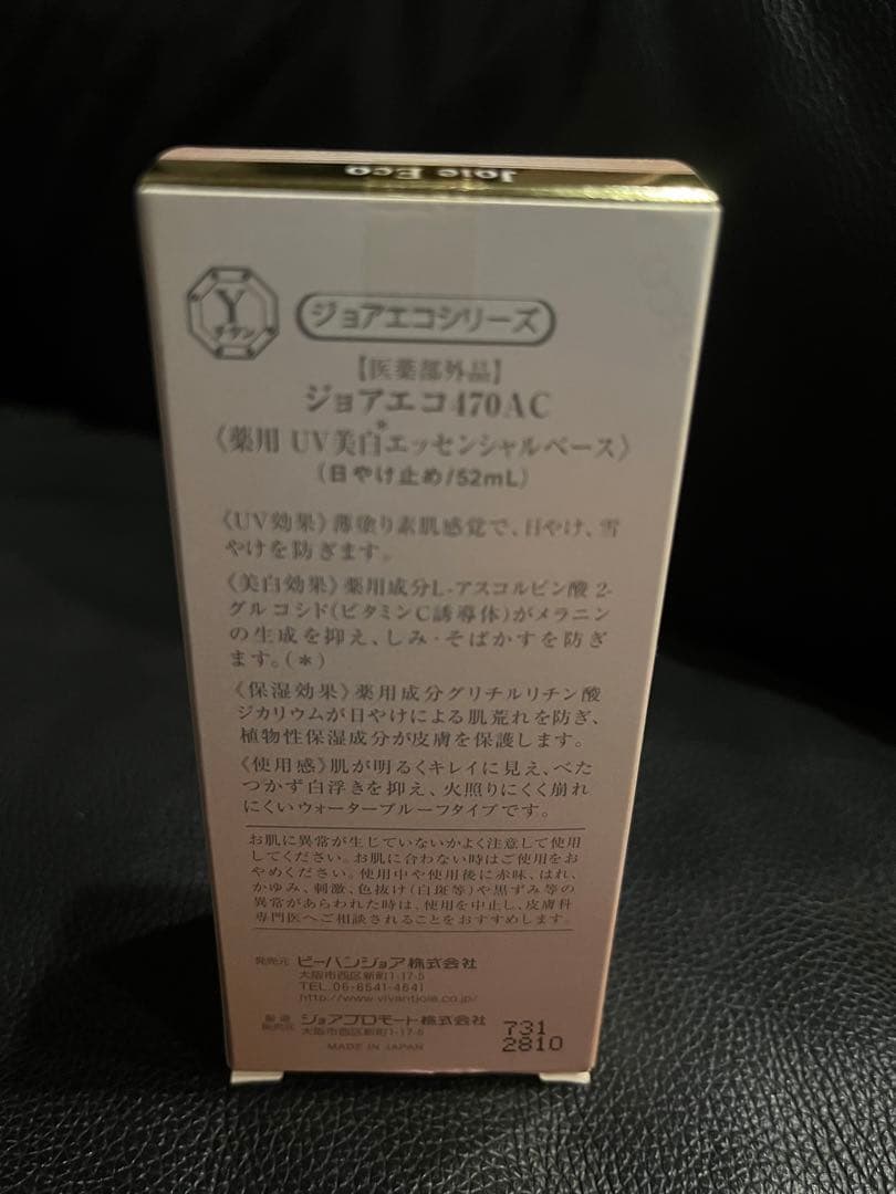 ビーバンジョアUV Whitening Essential Base
