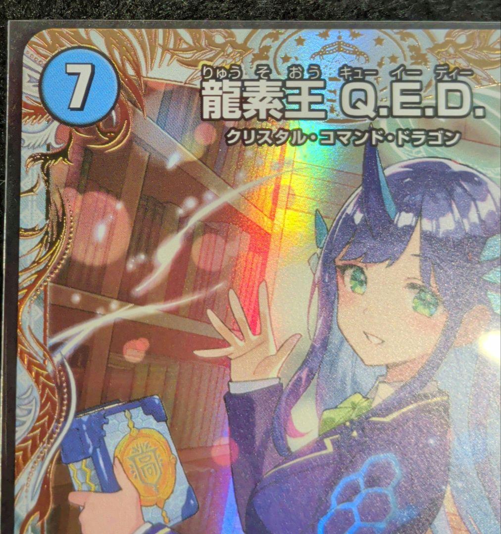 QED エビデンス 金トレジャー