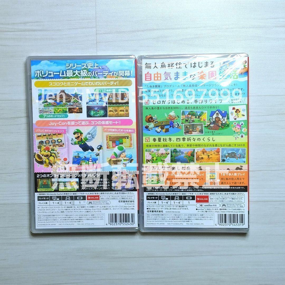 Switch　スーパーマリオパーティジャンボリー　あつまれどうぶつの森