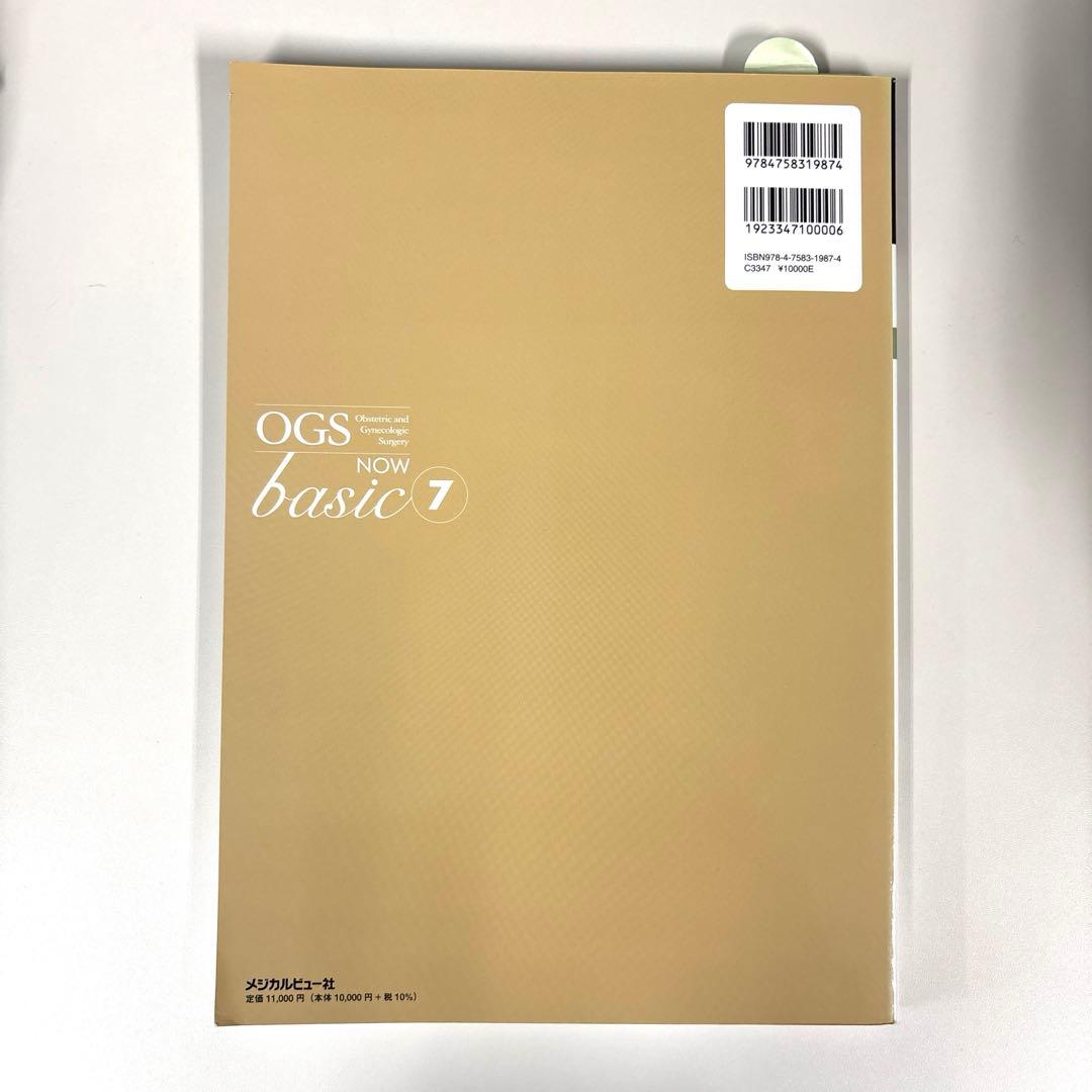 OGS NOW basic 7 明日からできる悪性腫瘍の手術