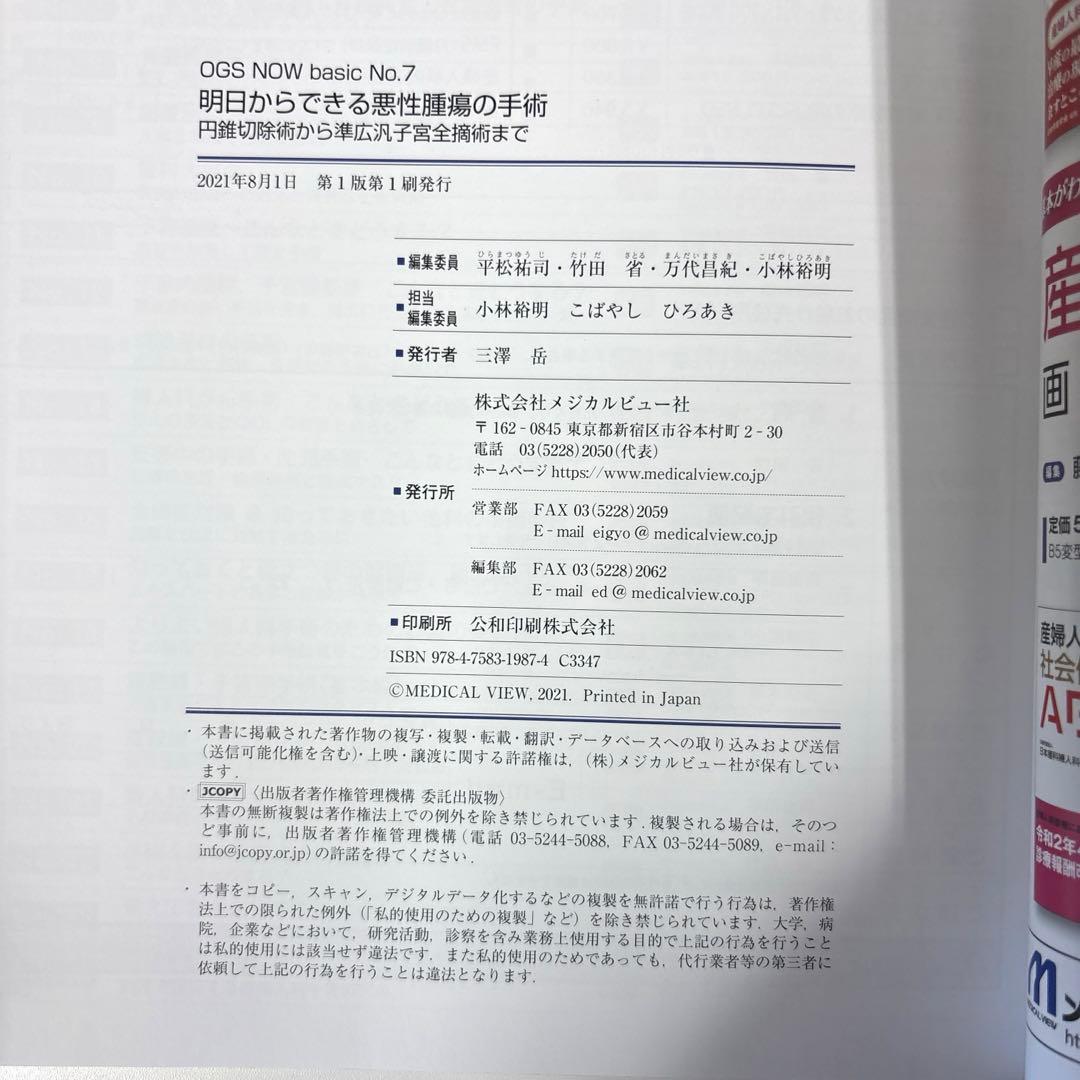 OGS NOW basic 7 明日からできる悪性腫瘍の手術