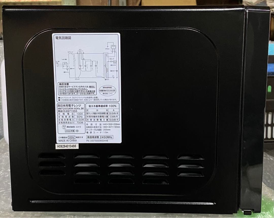ニトリ　西日本用電子レンジ　MM720CUKN4 2022年製　60Hz 17L
