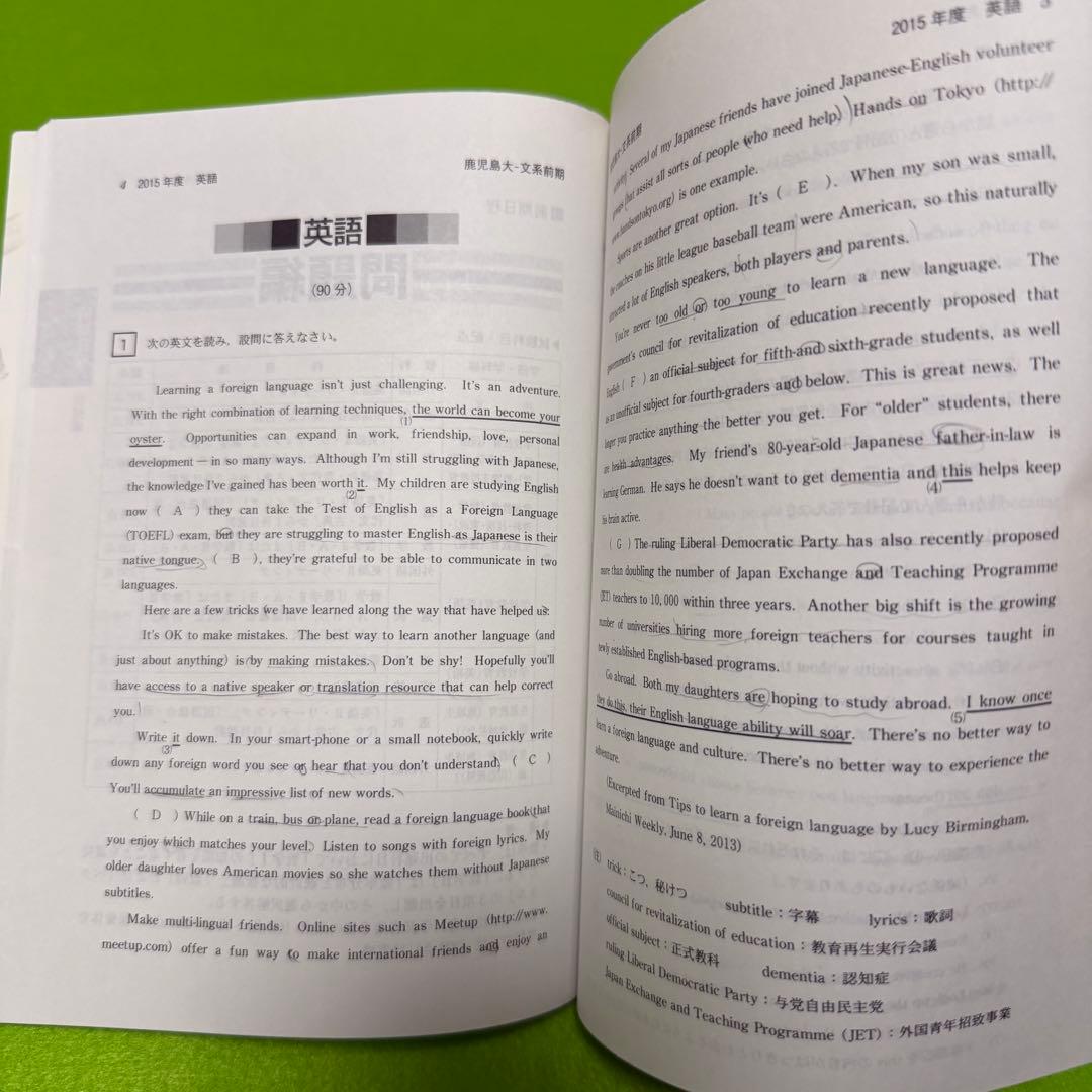 鹿児島大学　文系　前期日程　2014年～2022年 赤本　9年分