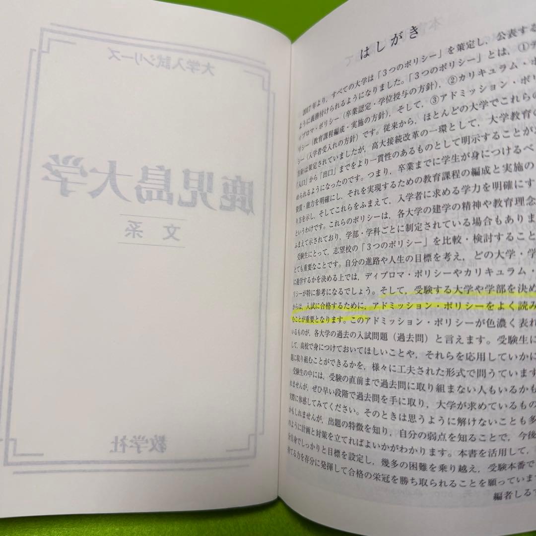 鹿児島大学　文系　前期日程　2014年～2022年 赤本　9年分