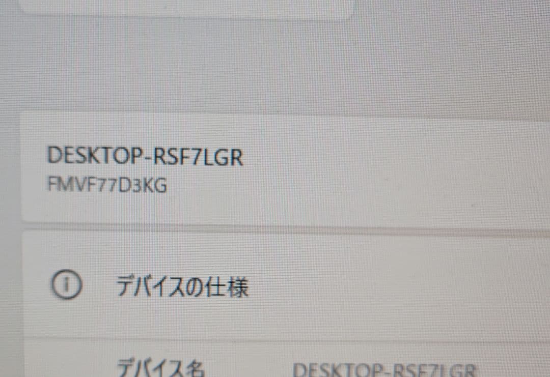 富士通デスクトップパソコン FMV ESPRIMO FH77/D3