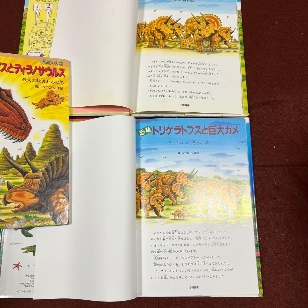 恐竜アラカルト 黒川みつ恐竜絵本10冊&動く図鑑恐竜2最新研究&恐竜カルタ