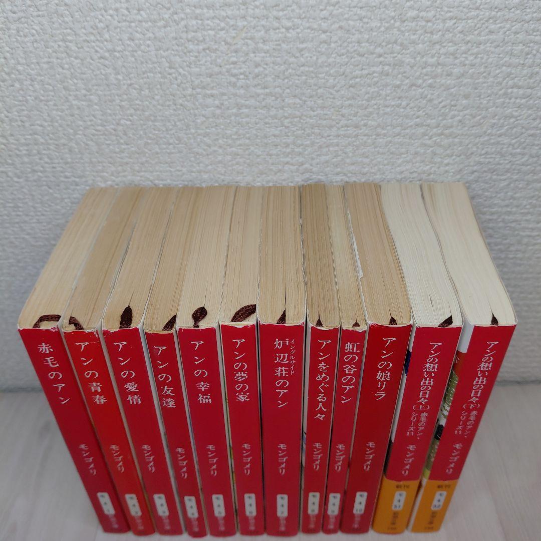 赤毛のアン　モンゴメリ