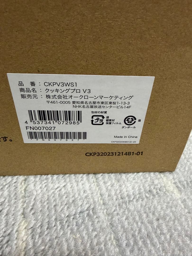 CookingPro V3 電気圧力鍋 未使用品