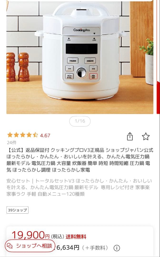 CookingPro V3 電気圧力鍋 未使用品
