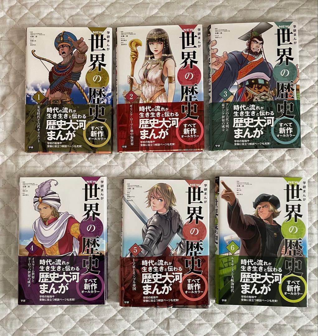学研まんが NEW世界の歴史 別巻2冊付き 全14巻　中古