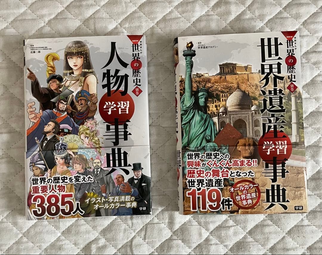 学研まんが NEW世界の歴史 別巻2冊付き 全14巻　中古