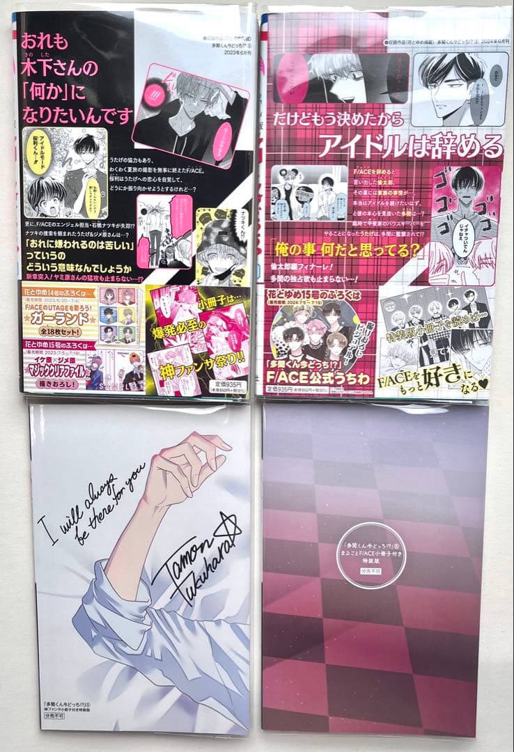 多聞くん今どっち！？ 初版 特装版5巻 8巻 新品透明カバー付き 翌日発送可能⭕️