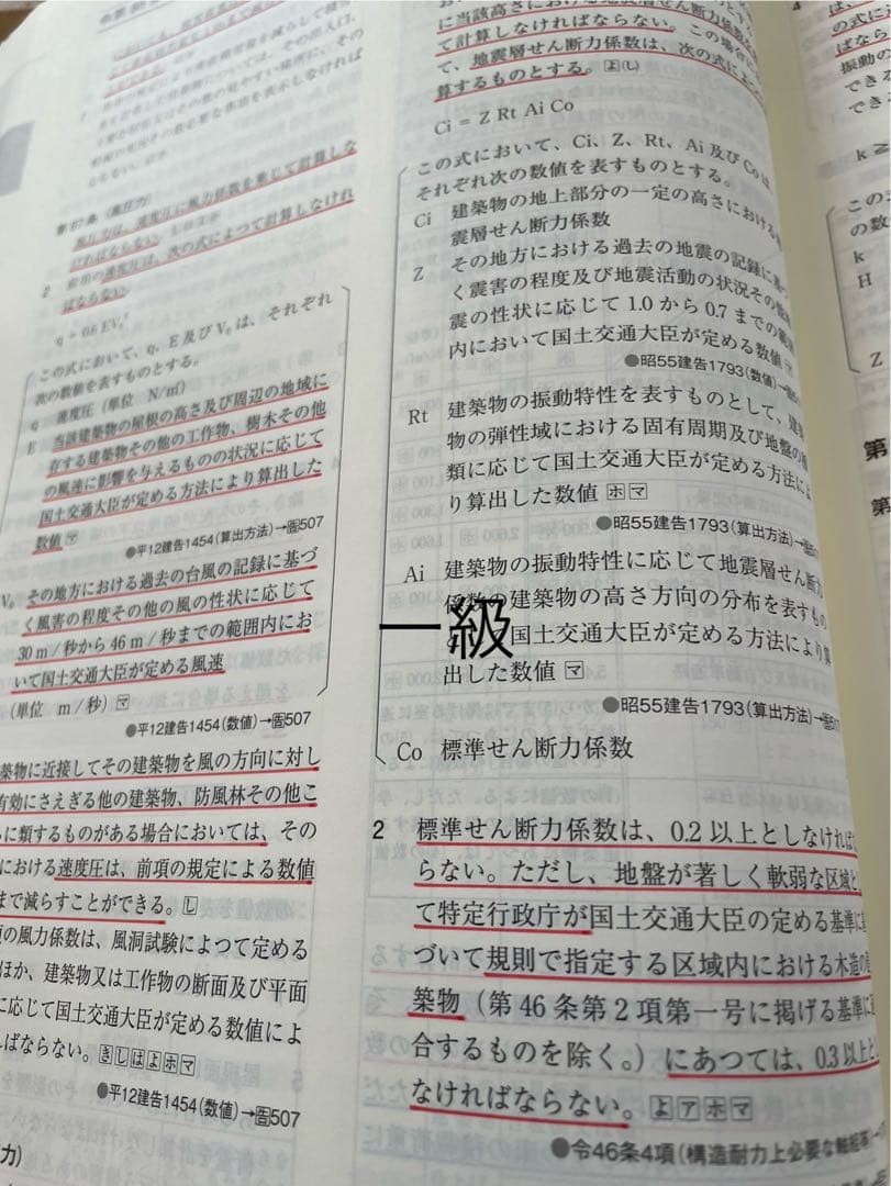 I*t様 線引きインデックス済/一級建築士 建築関係法令集 2026 総合資格