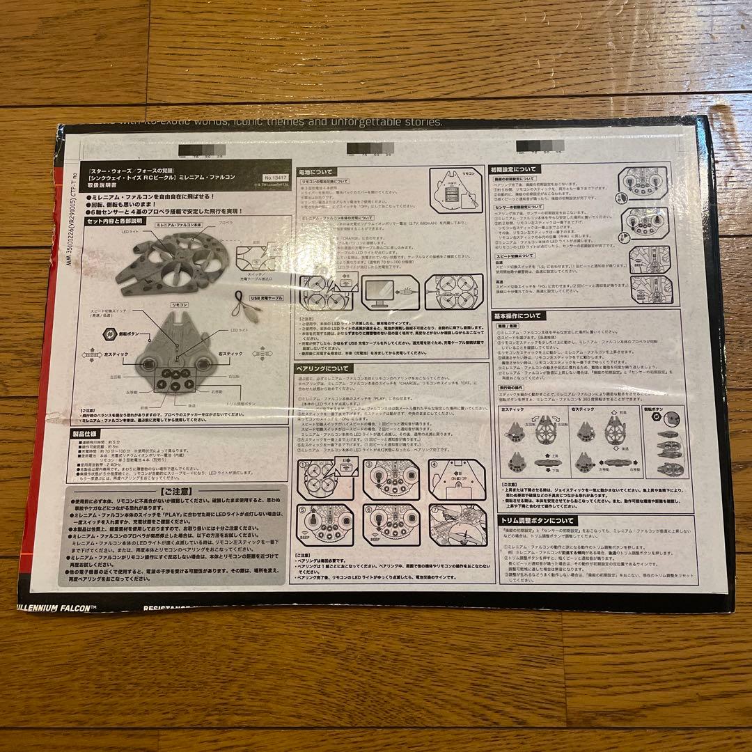 ミレニアムファルコン　ドローン