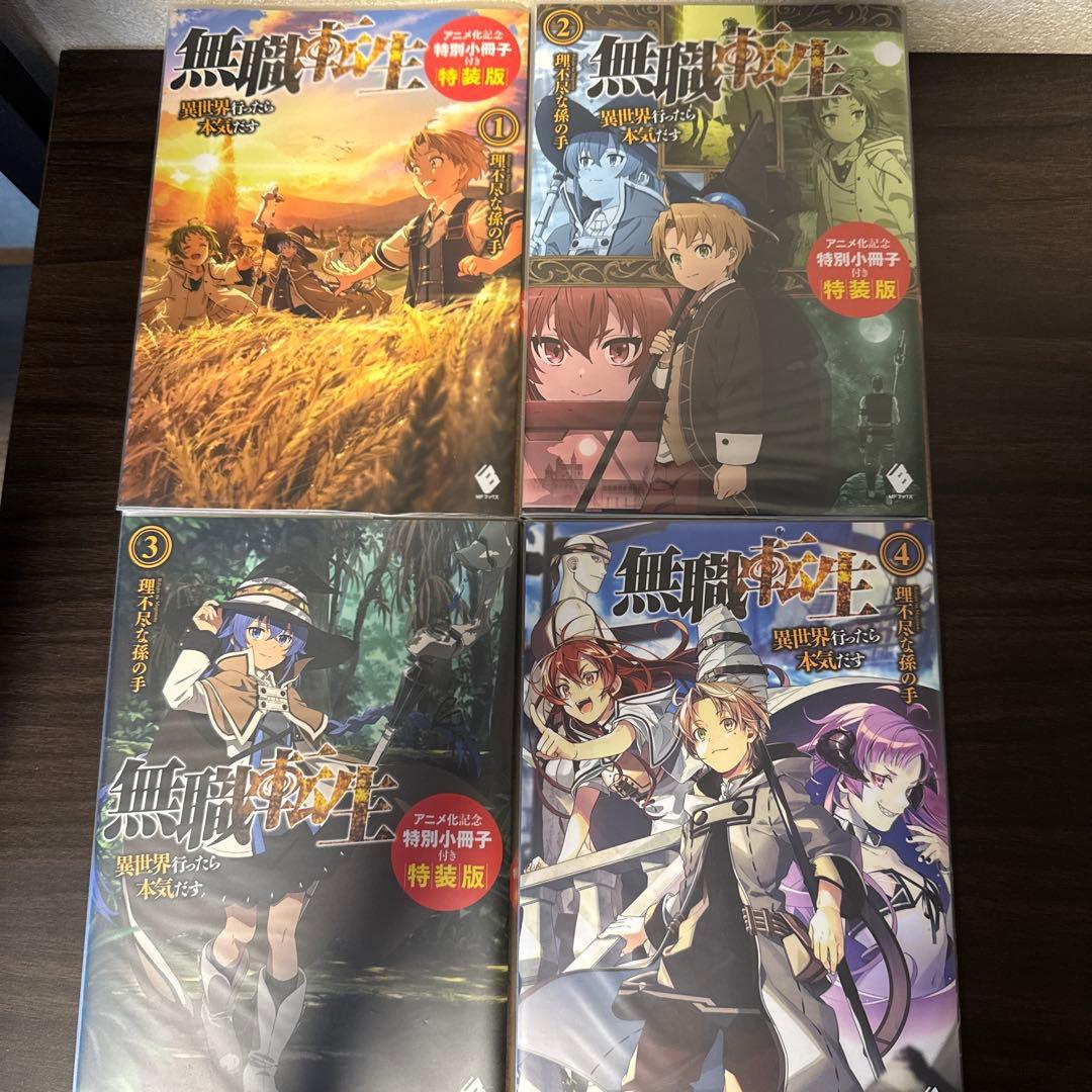 無職転生 小説全巻 + スペシャルブック