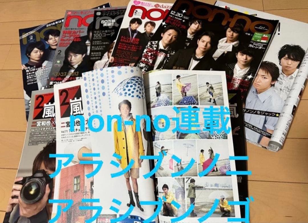 〜4/8限定⭐️嵐 切り抜き1000P超RUN嵐RUN 月刊嵐 アラシブンノニ 他