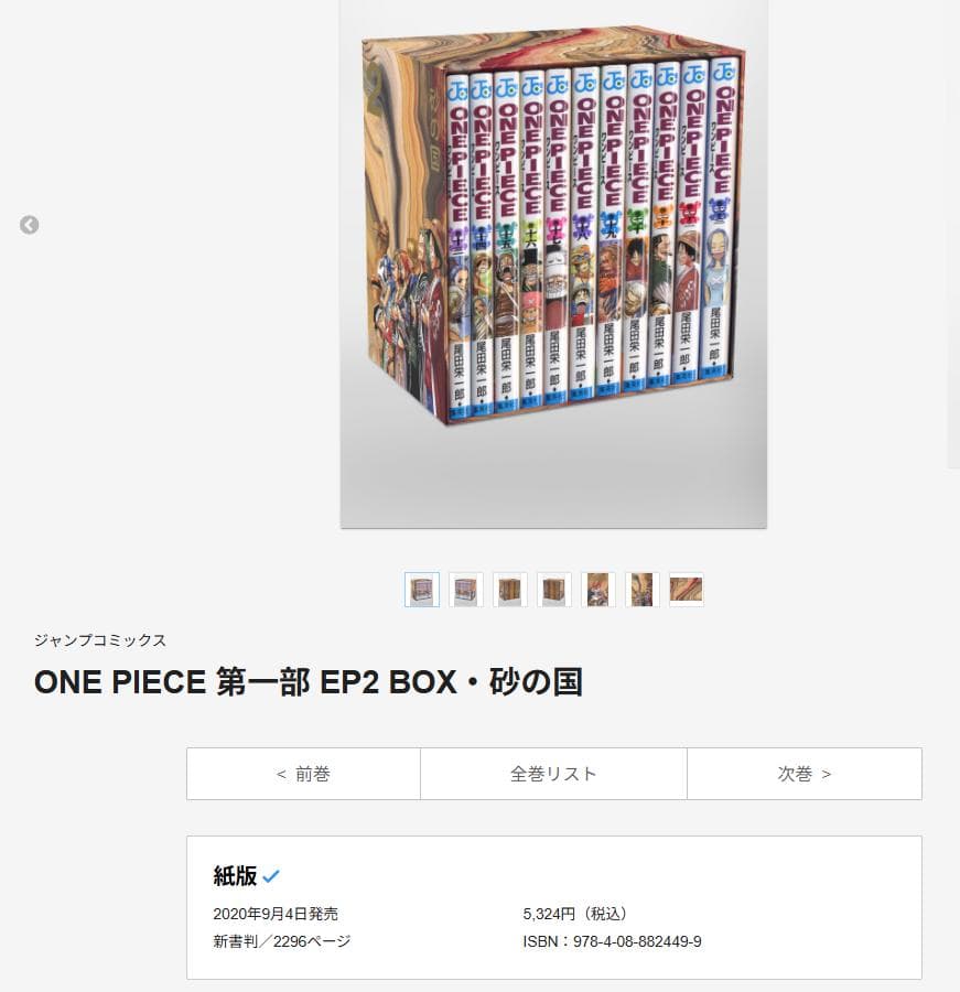 【極美品 全巻初版】ワンピース 1巻~110巻