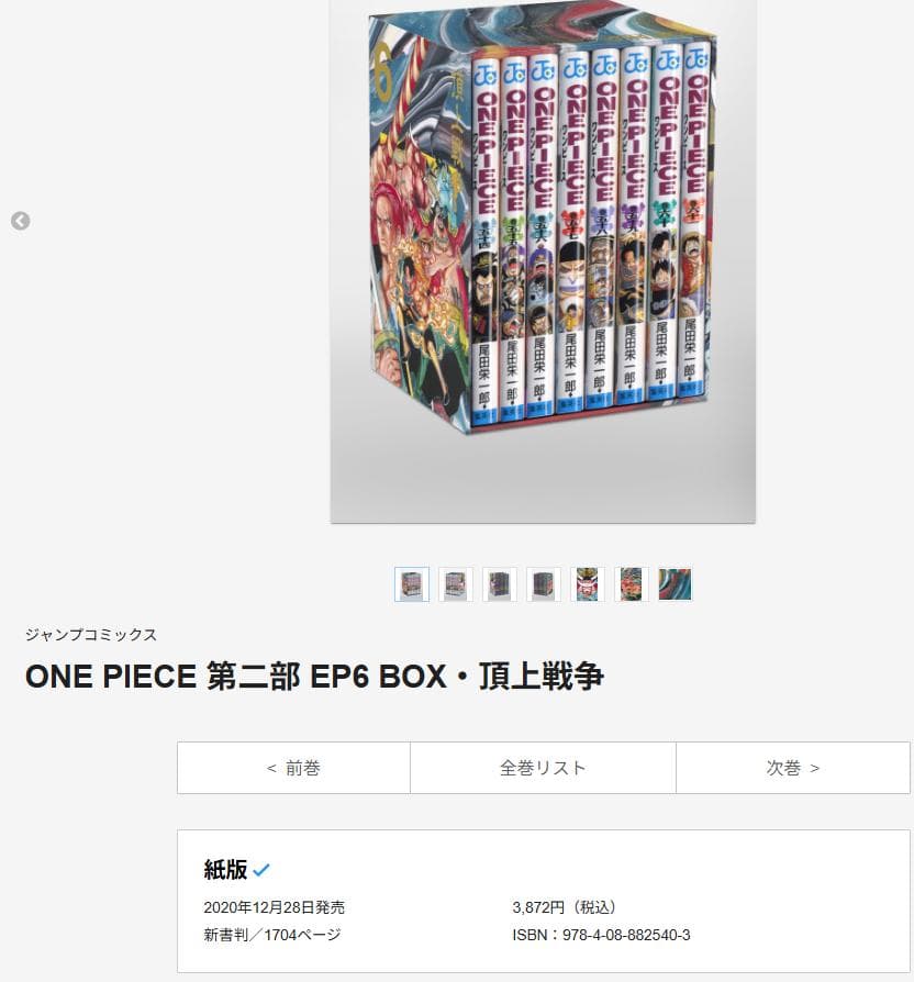 【極美品 全巻初版】ワンピース 1巻~110巻