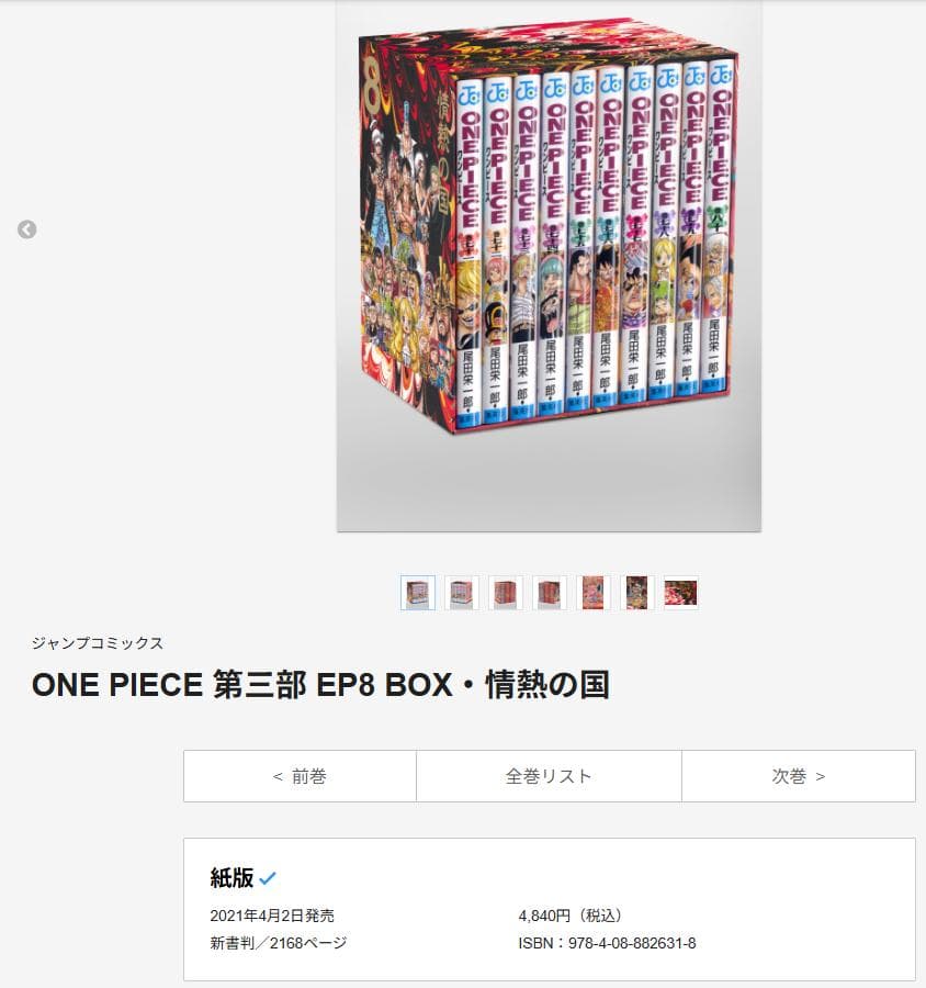 【極美品 全巻初版】ワンピース 1巻~110巻