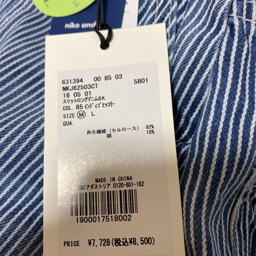 ニコアンドデニムスカート