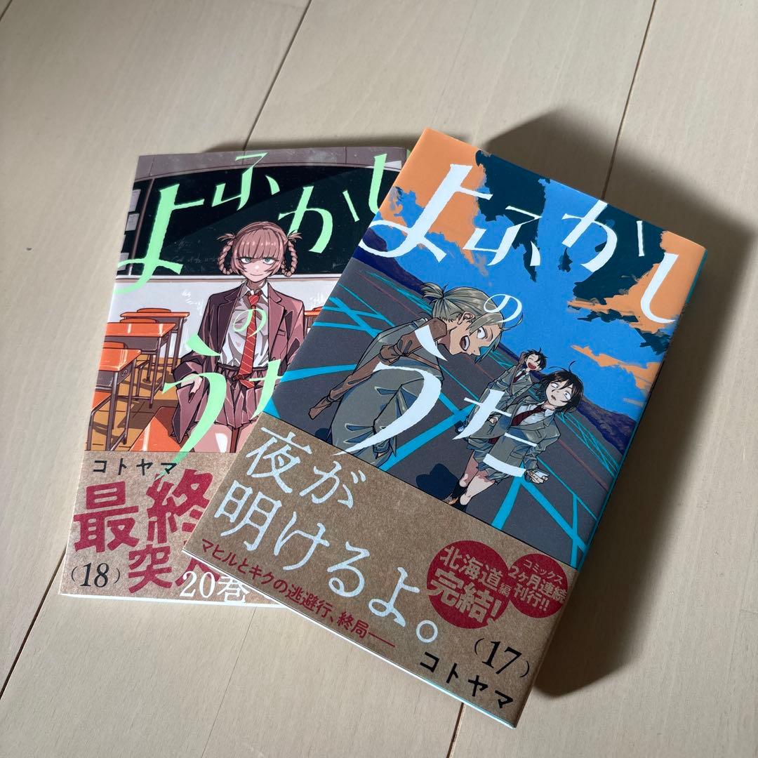 huyu よふかしのうた 全巻セット (1-20巻)