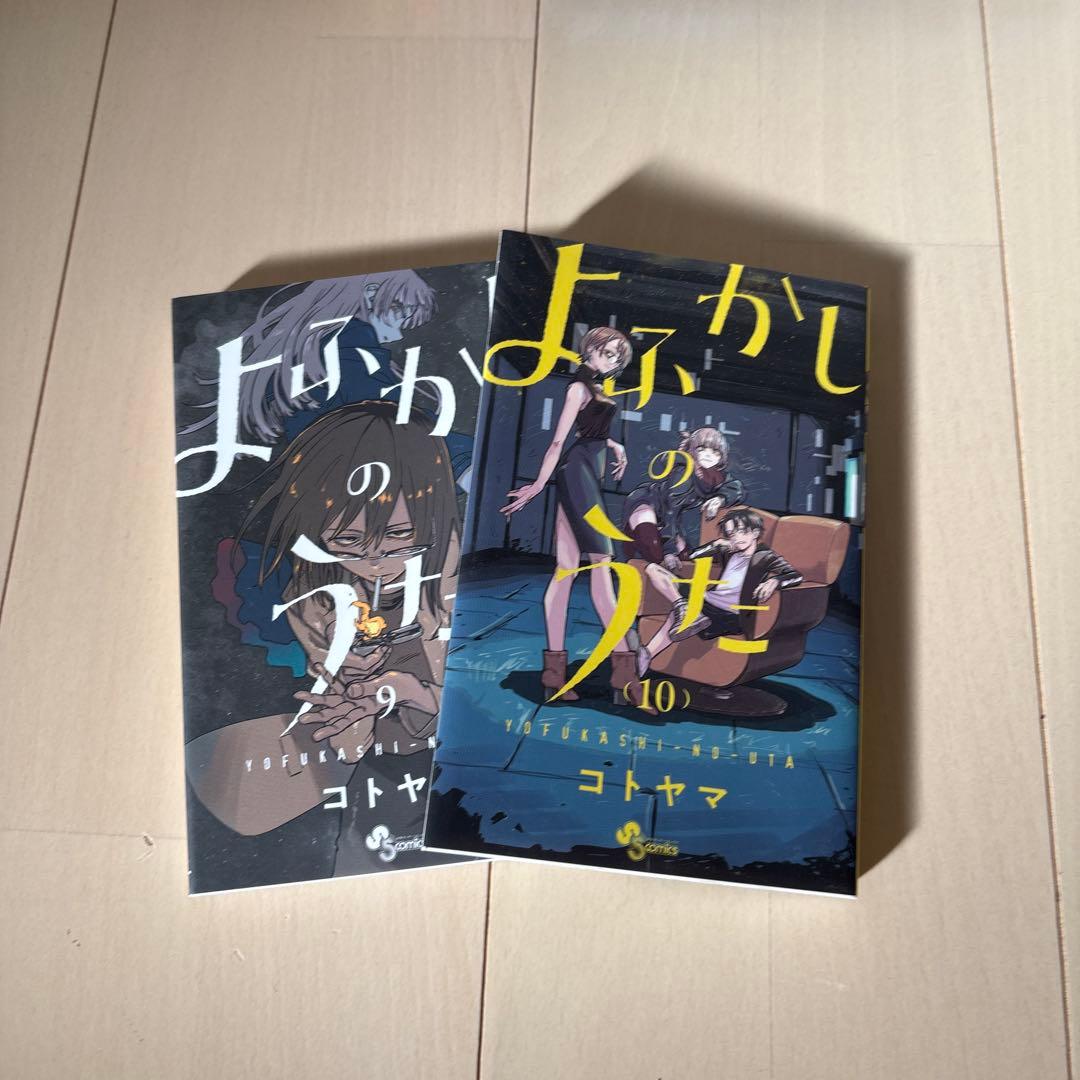 huyu よふかしのうた 全巻セット (1-20巻)