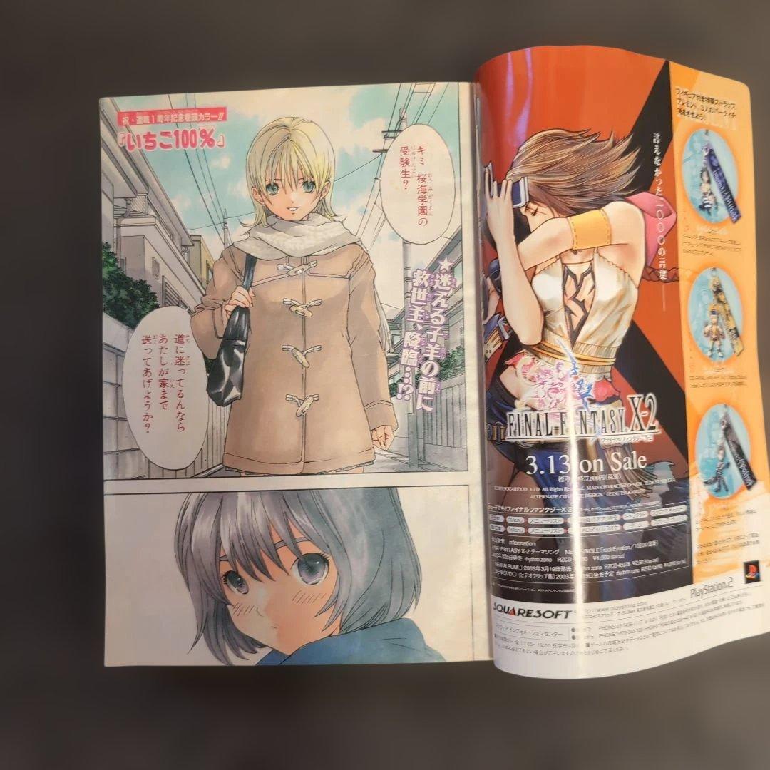 週刊少年ジャンプ 2003年13号