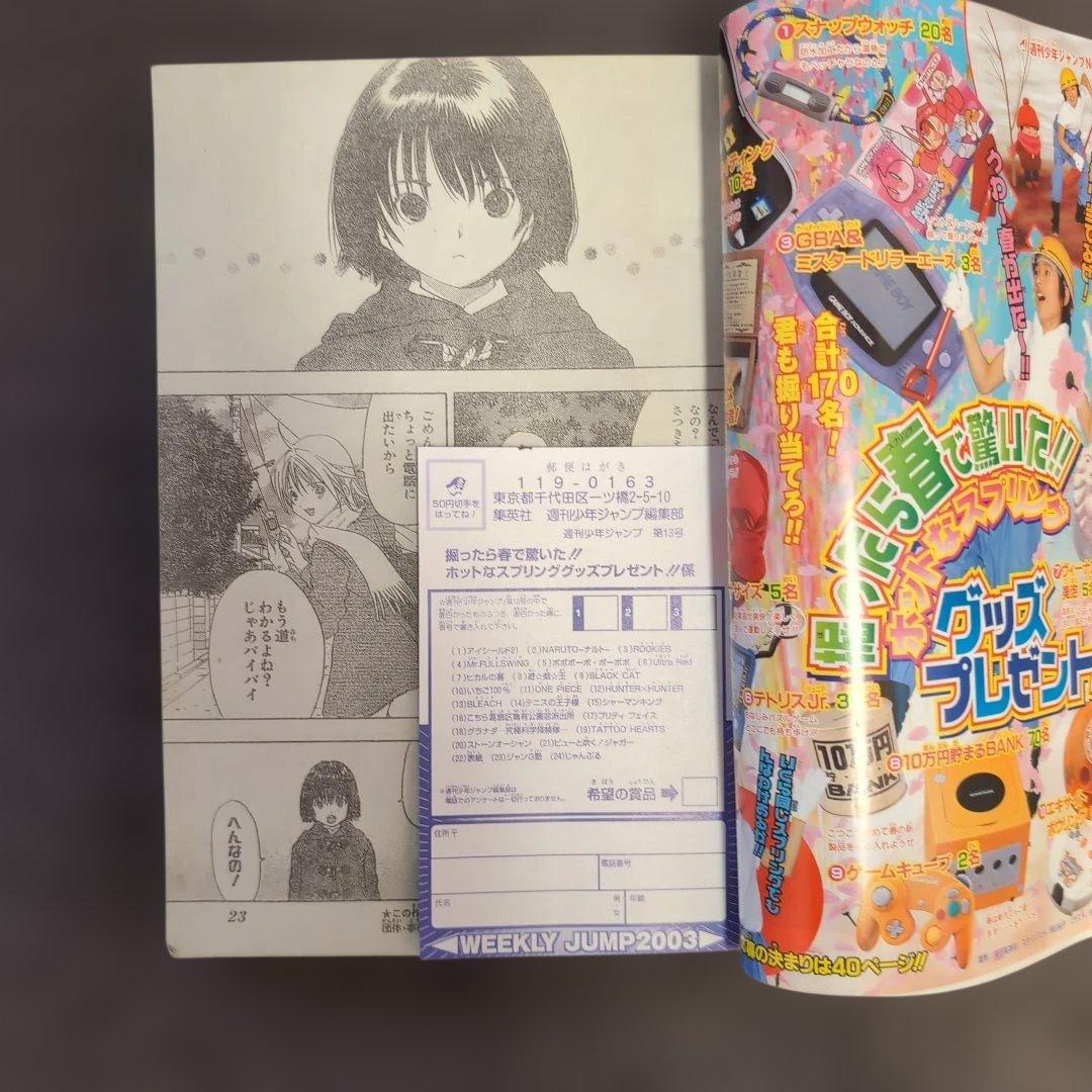 週刊少年ジャンプ 2003年13号