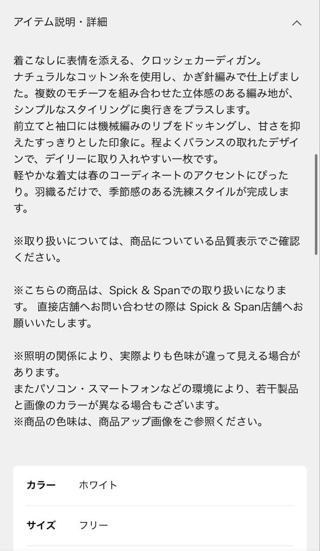 spick＆span カギ針ローゲージカーディガン