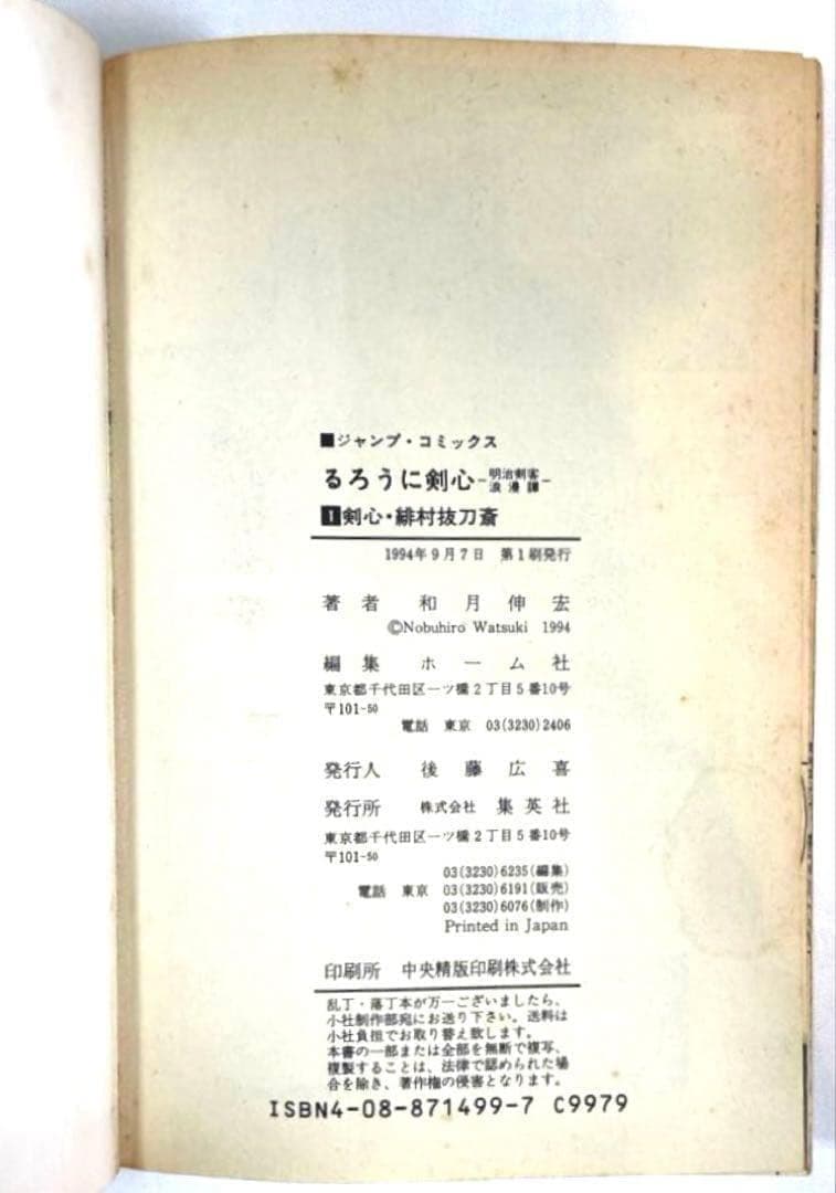 【全巻初版】るろうに剣心 -明治剣客浪漫譚- 全28巻セット