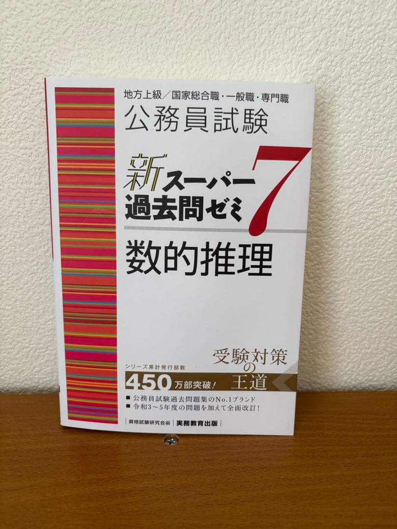 スーパー過去問ゼミ