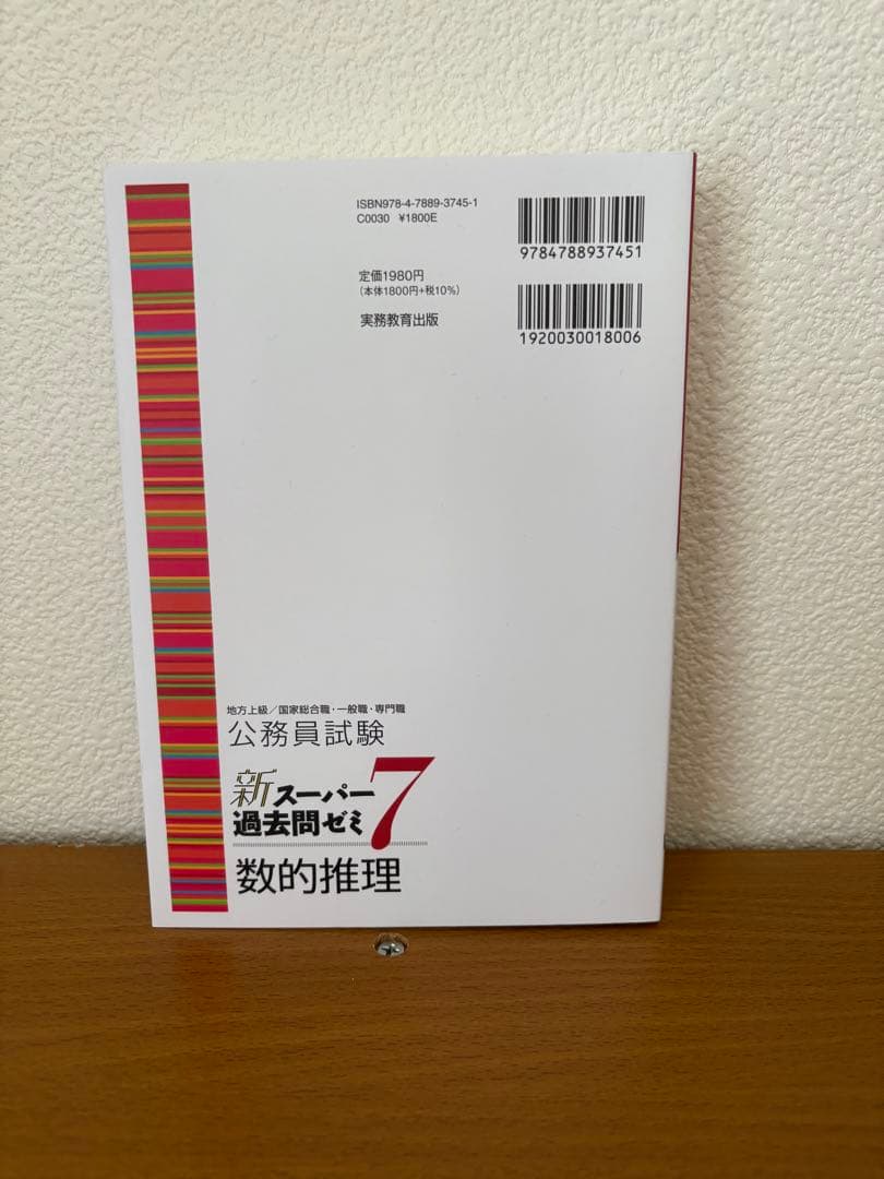 スーパー過去問ゼミ
