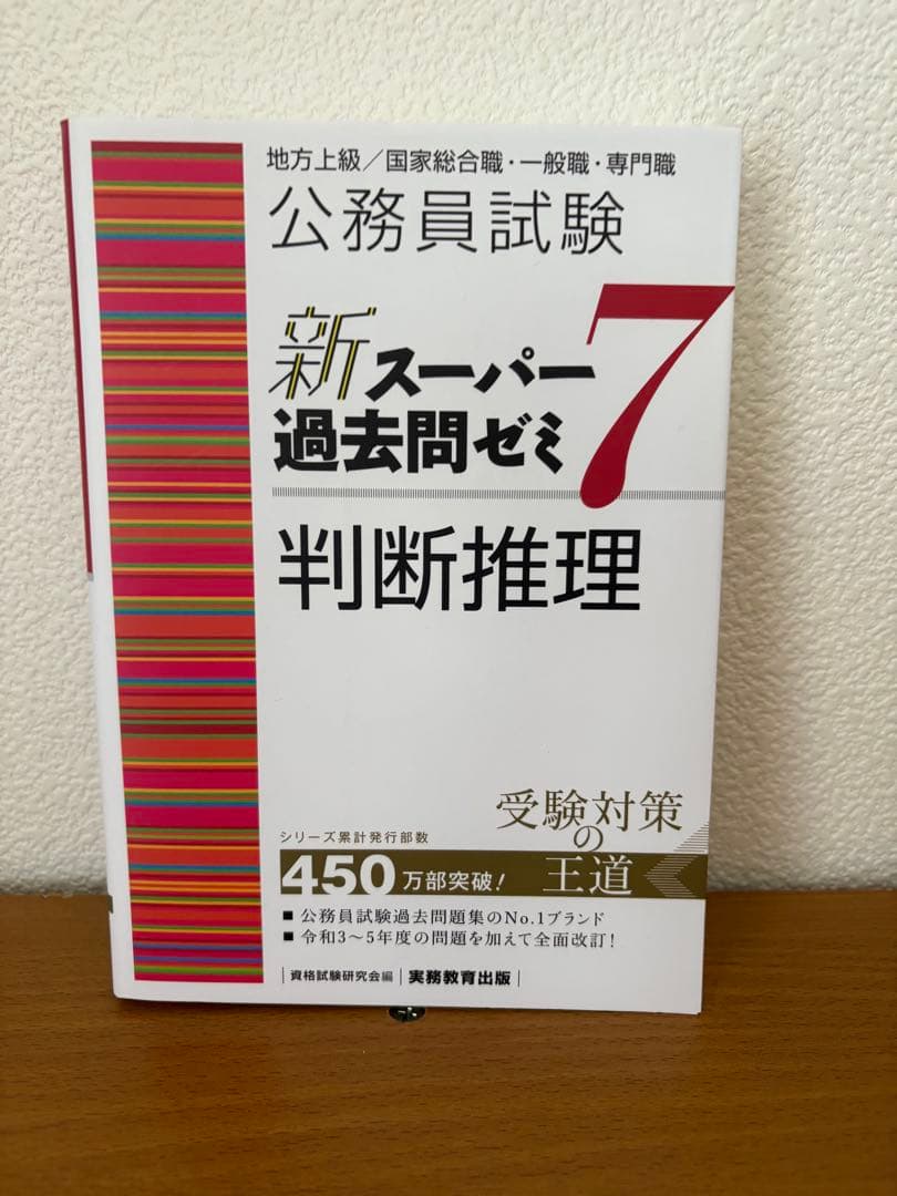 スーパー過去問ゼミ