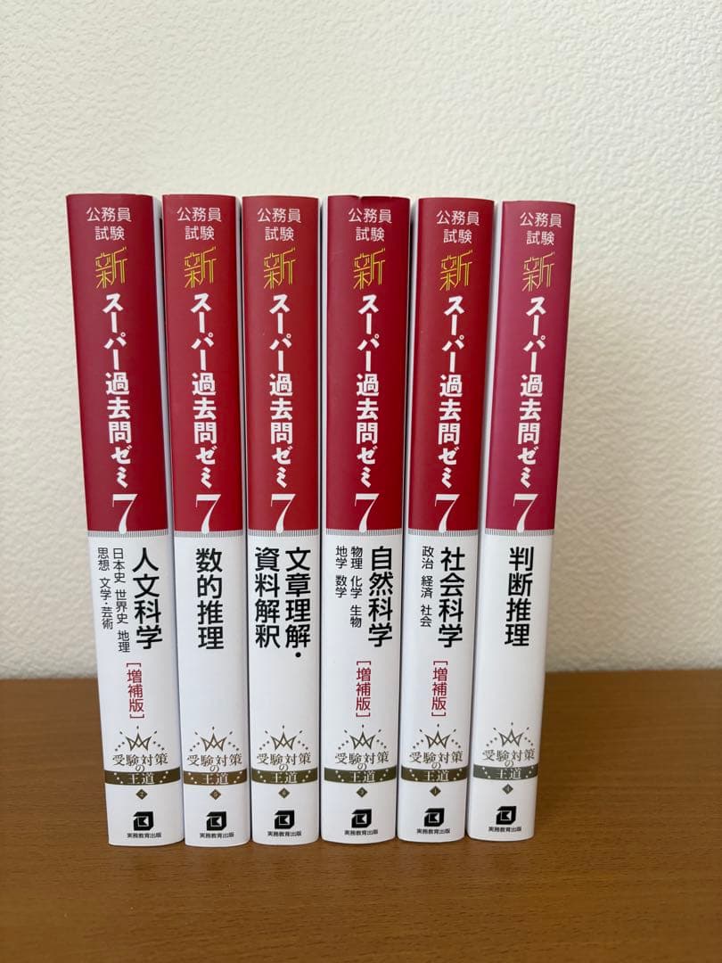 スーパー過去問ゼミ