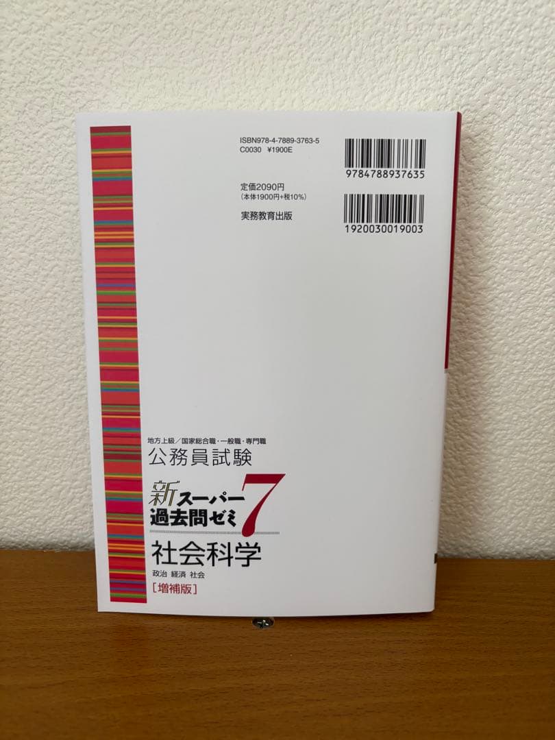 スーパー過去問ゼミ