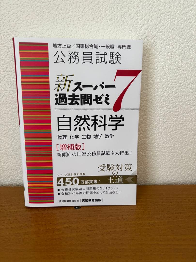 スーパー過去問ゼミ