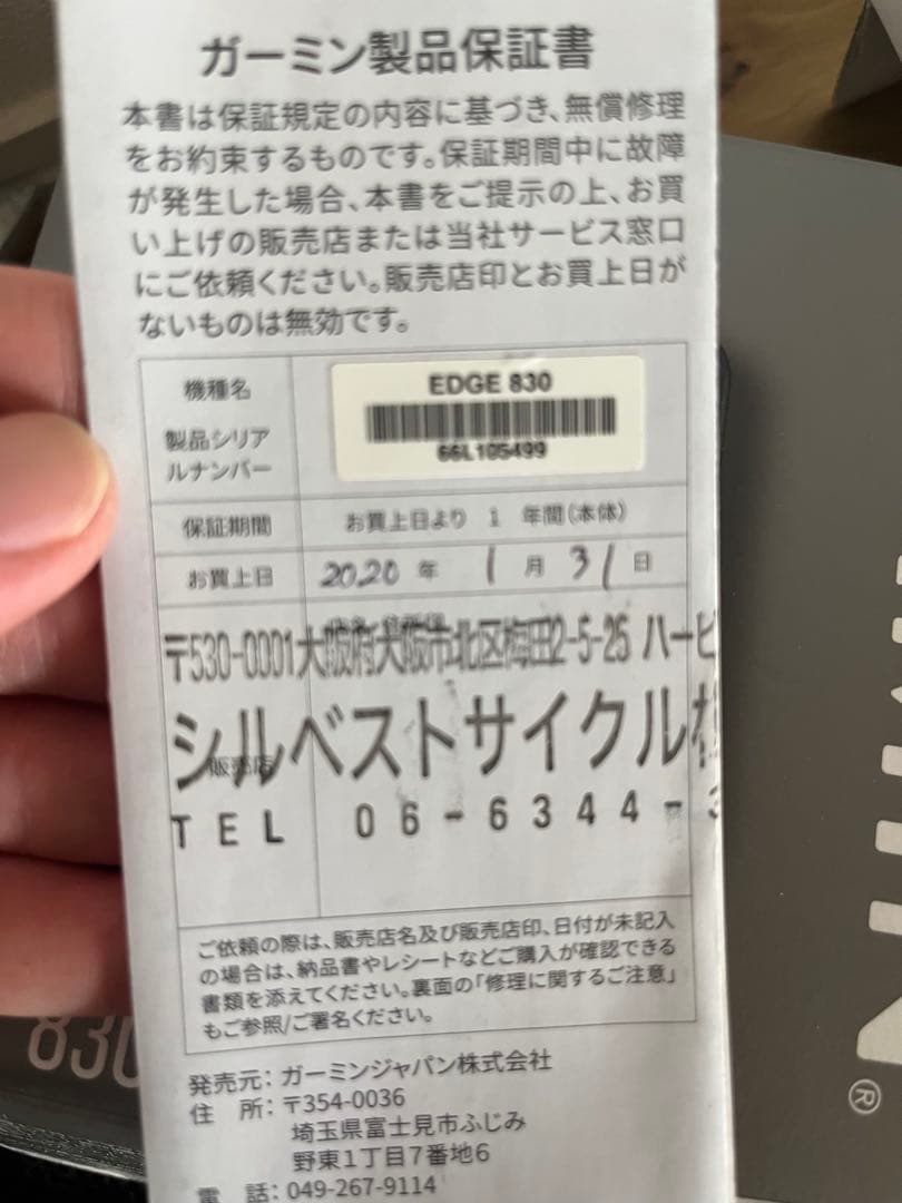 【昭和のサボテン】ガーミン　Edge830 日本語版　シリコンケース付き