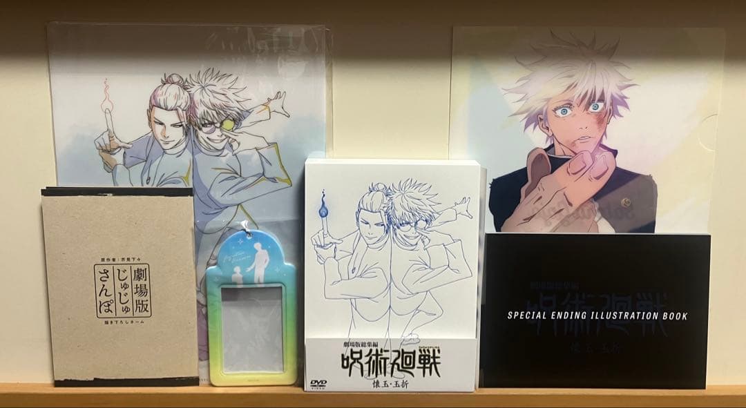 呪術廻戦 懐玉 玉折　DVD ブックレット付　クリアファイル　カードホルダー