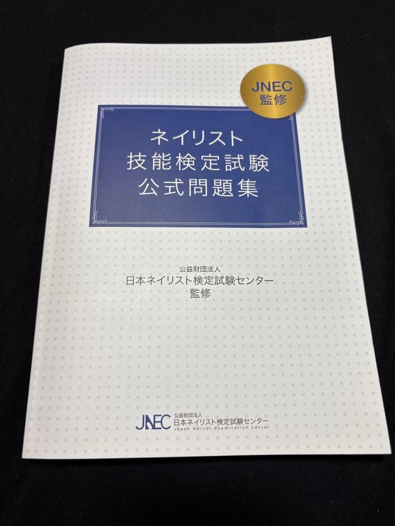ユーキャンネイル資格教材