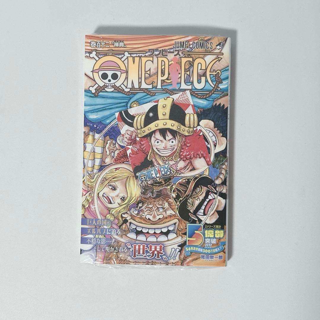 ワンピース ONE PIECE全巻セット 尾田栄一郎 112巻新品シュリンク付き