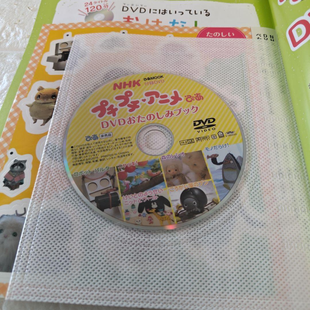 NHKプチプチ・アニメぴあ : DVDおたのしみブック : 0～5歳向け