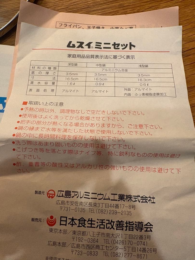未使用品！HALムスイ ミニセット 無水鍋 片手鍋 ガラス蓋付