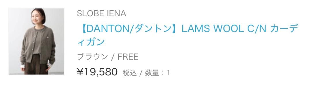 DANTON ウール カーディガン FREE ブラウン