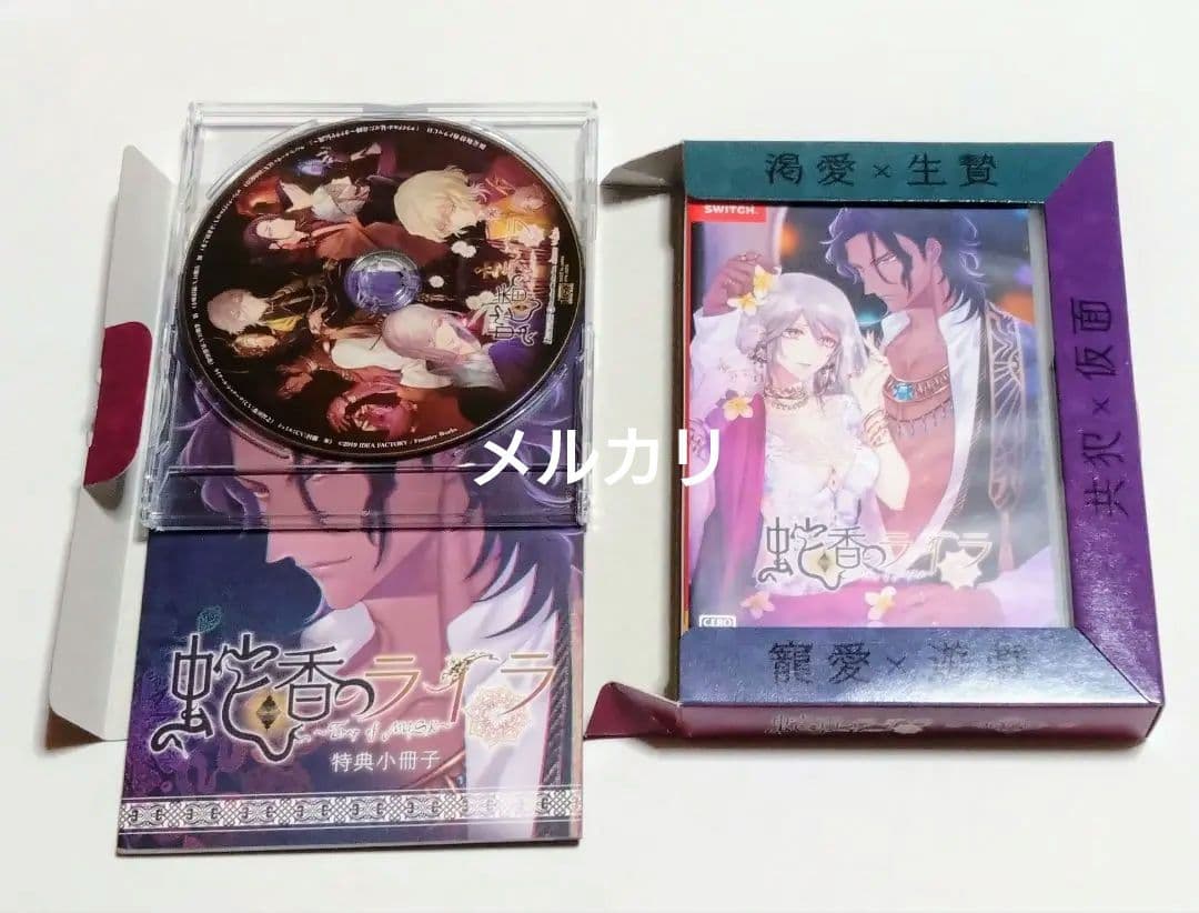 【Switch】蛇香のライラ 〜Trap of MUSK〜 限定版