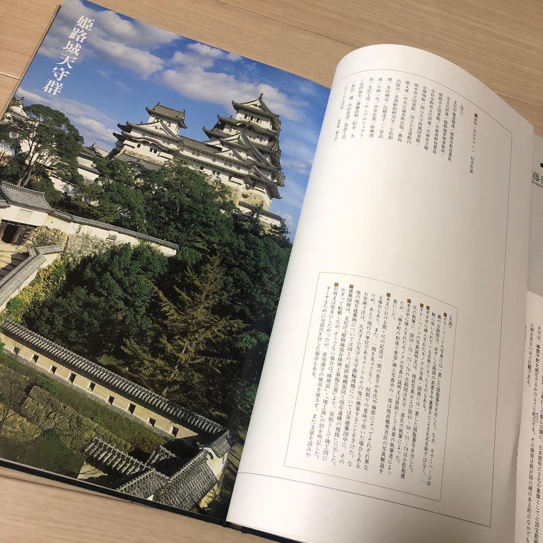 日本名城集成 姫路城 初版