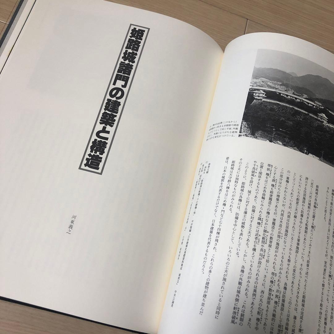 日本名城集成 姫路城 初版