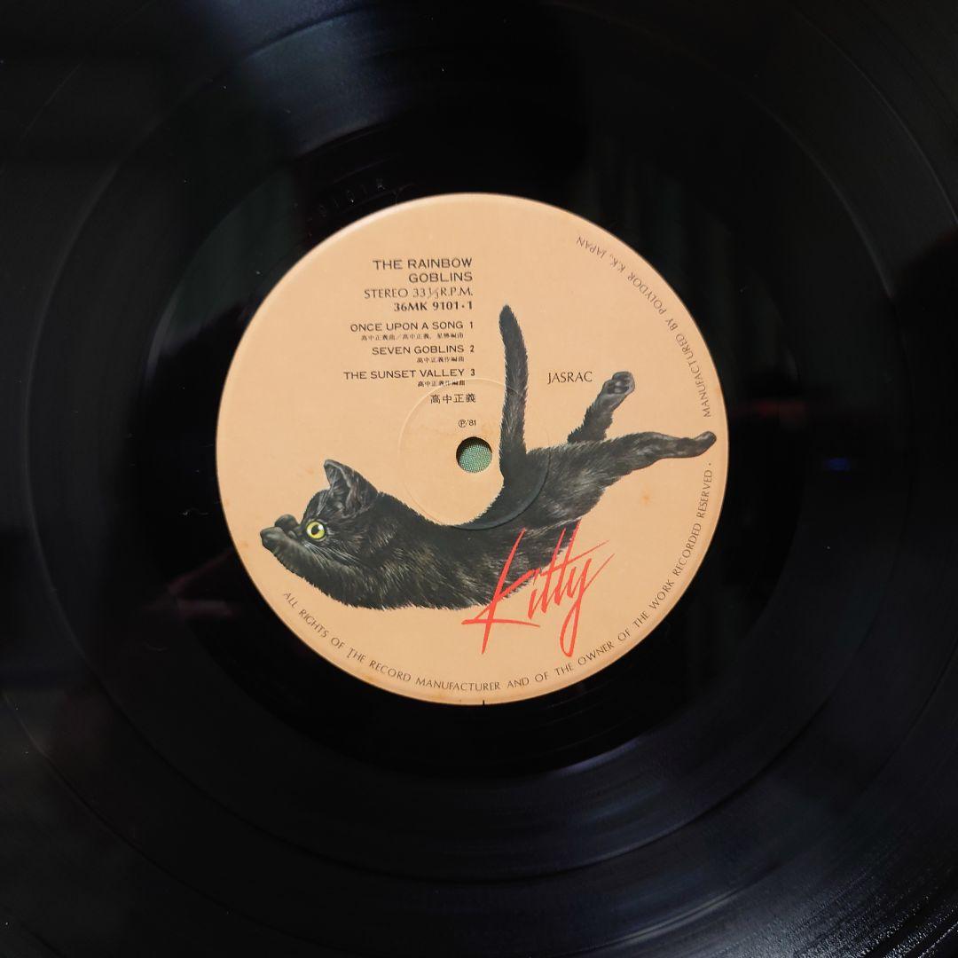 高中正義 虹伝説 レコード LP 帯付
